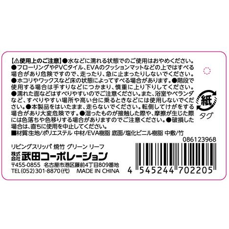 焼竹スリッパグリーンリーフの5番目の写真