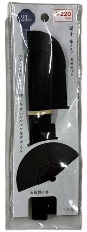 収納袋付き扇子２１ｃｍ無地黒の商品画像