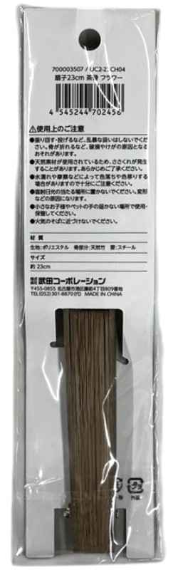 扇子２３ｃｍ茶骨フラワーの2番目の写真