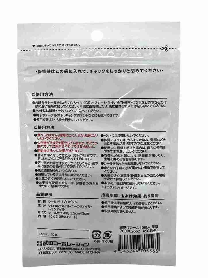 虫除けシール４０枚入の2番目の写真