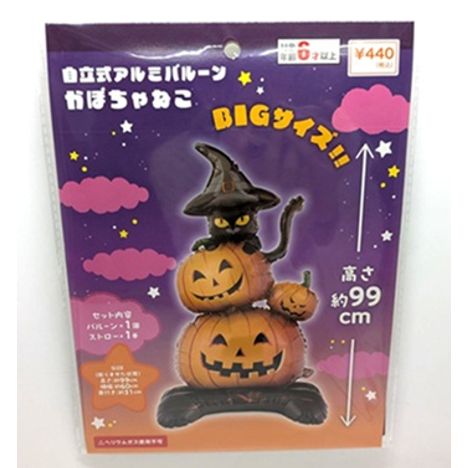 自立式アルミバルーンかぼちゃねこの商品画像