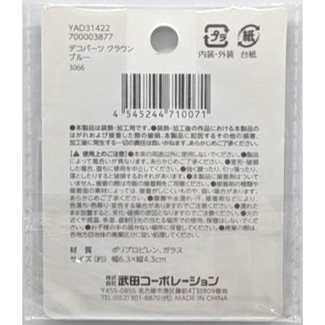 デコパーツクラウンＢＬの2番目の写真