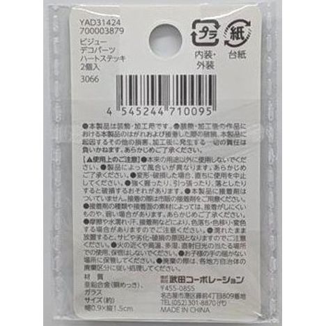 ビジューデコパーツハートステッキ２個ＳＶの2番目の写真