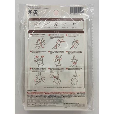 モールマスコットオーナメントキットの2番目の写真