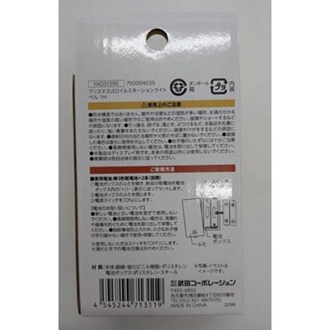 ＬＥＤイルミライトベル１ｍ８球の2番目の写真