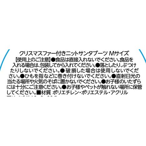 ファー付きニットサンタブーツＭの5番目の写真