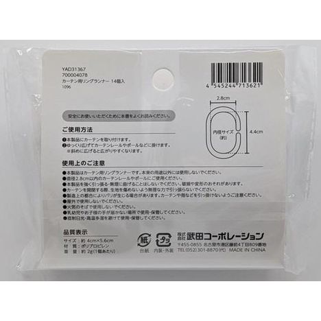 カーテン用リングランナー１４個入の2番目の写真