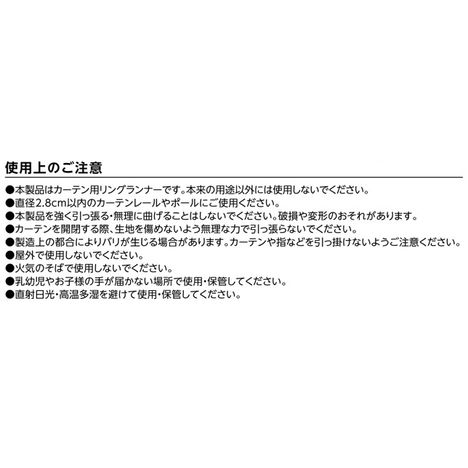カーテン用リングランナー１４個入の5番目の写真