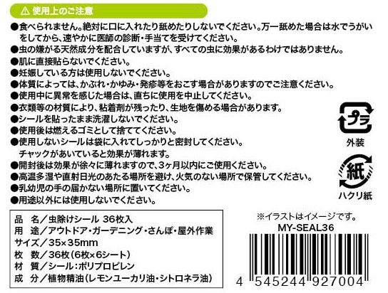 虫除けシール３６枚入の5番目の写真