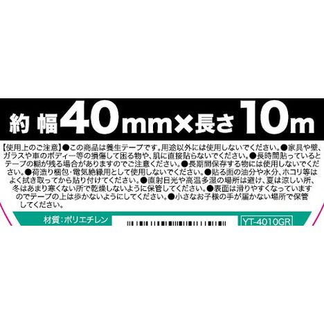 養生テープ４０ＭＭ×１０ＭＧＲの5番目の写真