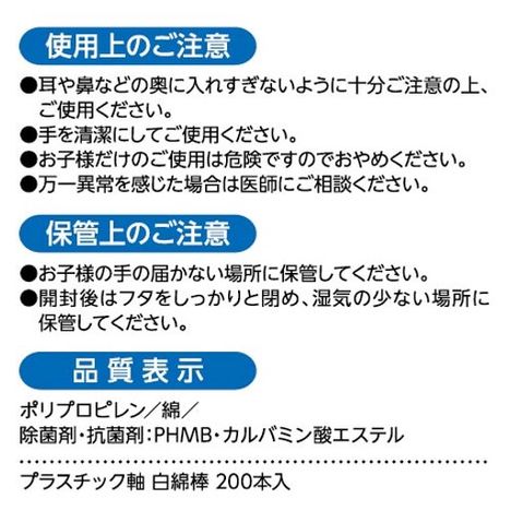 プラスチック軸白綿棒　２００本入　抗菌の5番目の写真