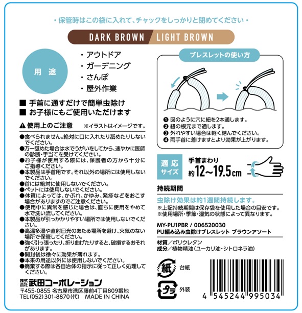 ＰＵ編込虫除けブレスレットＢＲの5番目の写真