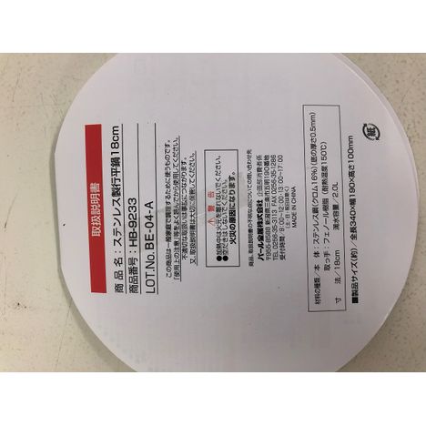 ステンレス製行平鍋１８ｃｍの5番目の写真