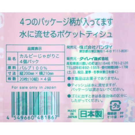 ポケットティッシュじゃがりこ４Ｐの5番目の写真
