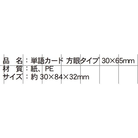 単語カード　方眼タイプ　７０枚×３冊入の5番目の写真