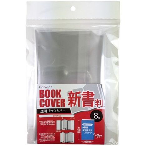 透明ブックカバー　新書用　８枚の商品画像