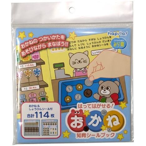 おかね知育シールブックの商品画像
