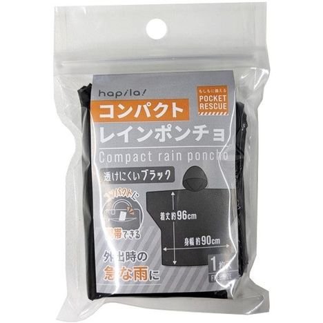 コンパクトレインポンチョ　黒の商品画像