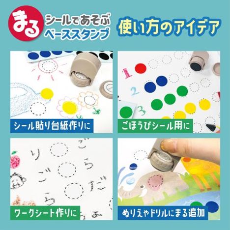 まるシールであそぶベーススタンプの4番目の写真