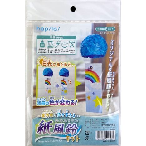 紫外線で色が変わる紙風鈴キットの商品画像