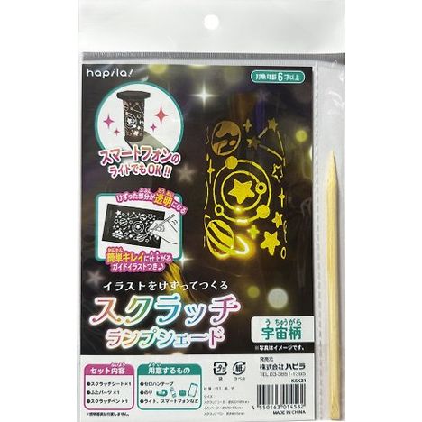 スクラッチランプシェードの商品画像