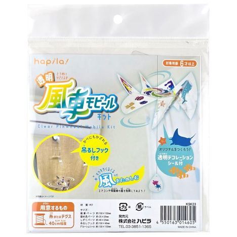 透明風車モビールキットの商品画像