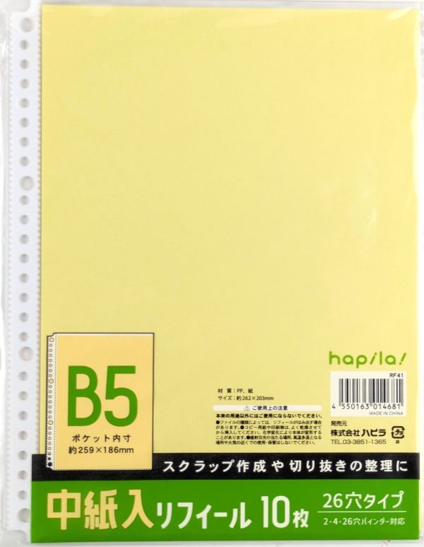 中紙入リフィール　Ｂ５　１０枚の商品画像