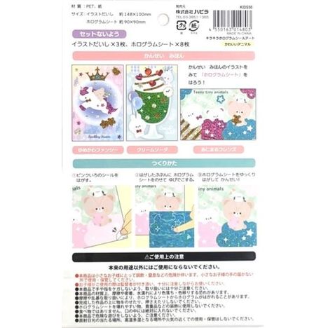 キラキラホログラムシールアート　アニマルの2番目の写真