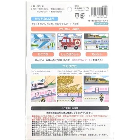 キラキラホログラムシールアート　のりものの2番目の写真