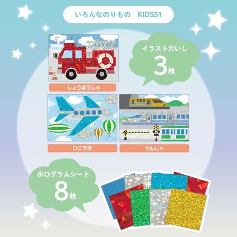 キラキラホログラムシールアート　のりものの3番目の写真
