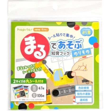 丸であそぶ知育ブック　のりものの商品画像