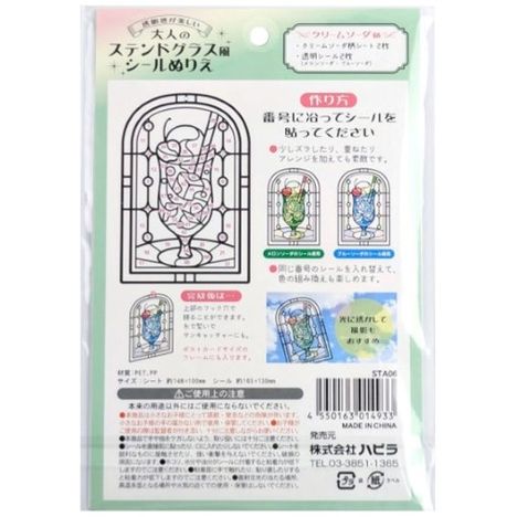 大人のステンドグラス風シールぬりえソーダの2番目の写真