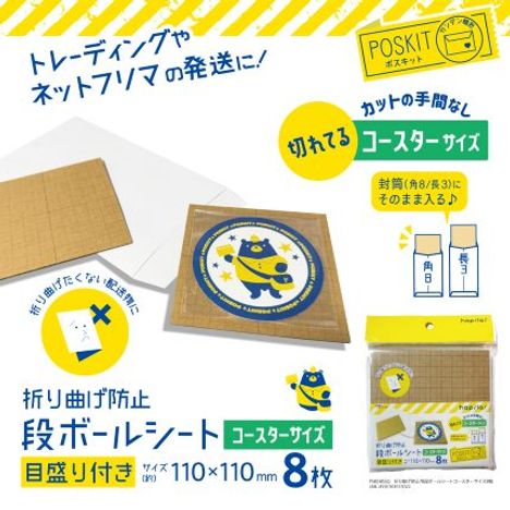 段ボールシート　コースターサイズ　８枚の4番目の写真