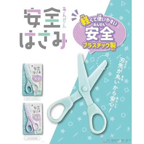 安全はさみ　ラベンダー／ミントグリーンの4番目の写真