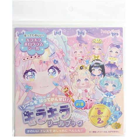 キラキラシールブック　プリンセスの商品画像