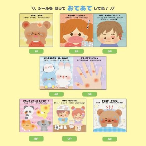 知育シールブック　おてあての3番目の写真