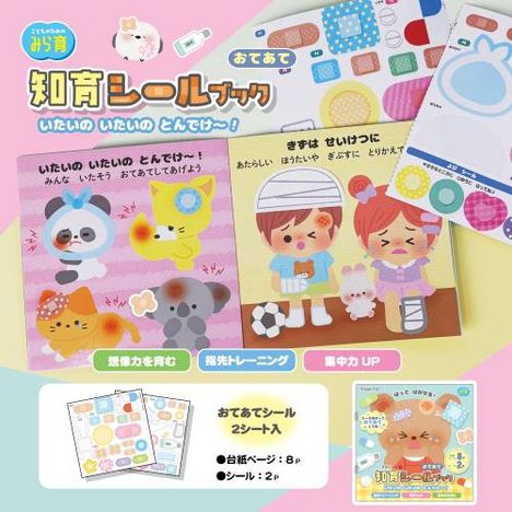 知育シールブック　おてあての4番目の写真