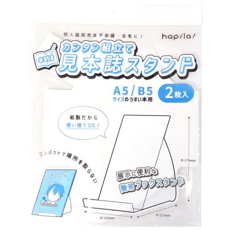 見本誌スタンド　Ａ５／Ｂ５用　２枚の商品画像
