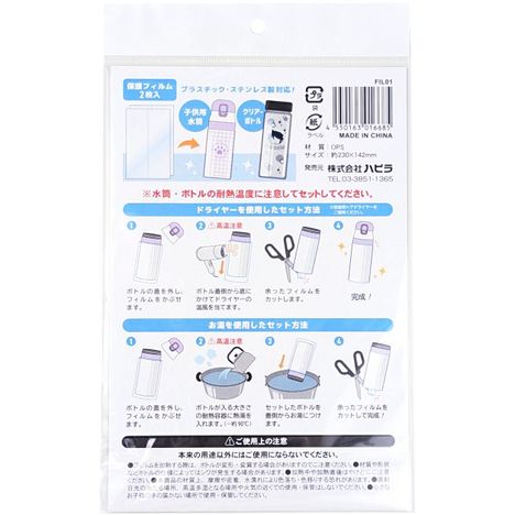 水筒用保護フィルム　２枚の2番目の写真