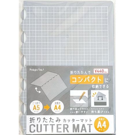 折りたたみカッターマットＡ４／Ａ５の商品画像