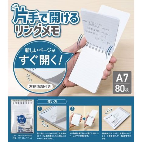 片手で開けるリングメモ　Ａ７　８０枚の4番目の写真