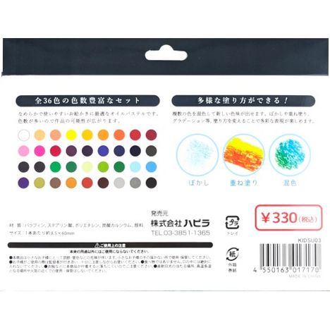 オイルパステル３６色の2番目の写真