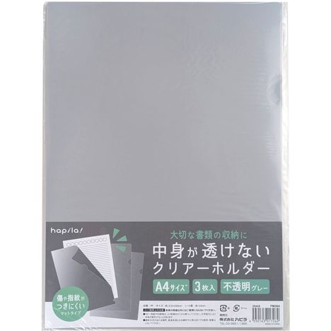 中身が透けないクリアーホルダーＡ４　３枚の商品画像