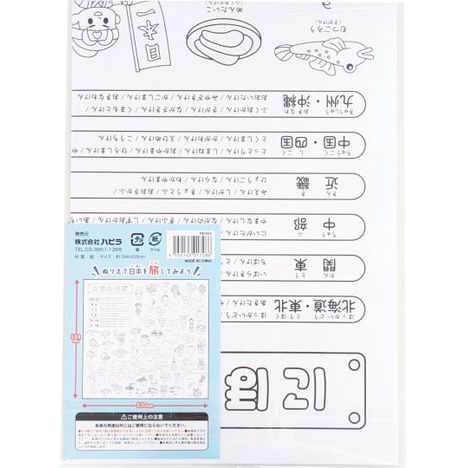 おおきなぬりえ　にほんちずの2番目の写真