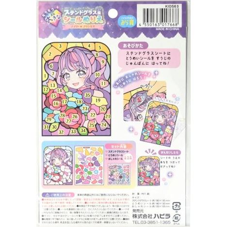 大きなステンドグラス風　シールぬりえの2番目の写真