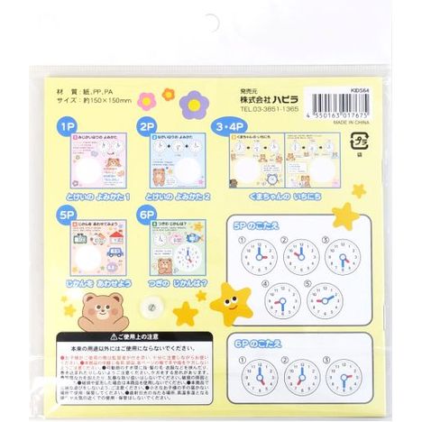 とけい　知育ブック　６Ｐの2番目の写真