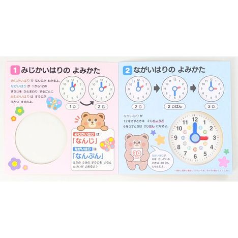 とけい　知育ブック　６Ｐの3番目の写真