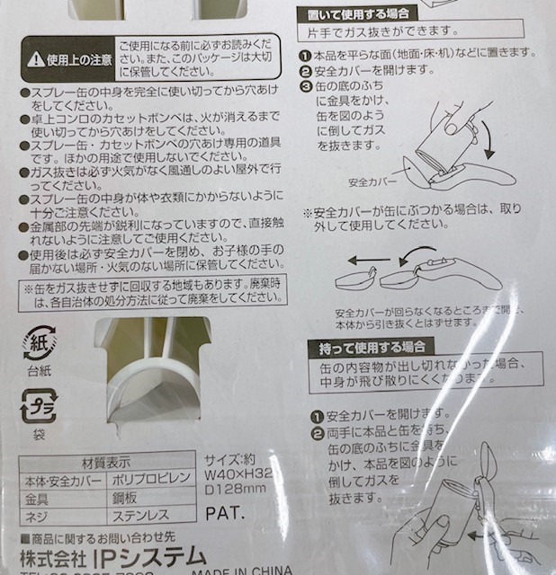 ガス抜きプッチンの5番目の写真