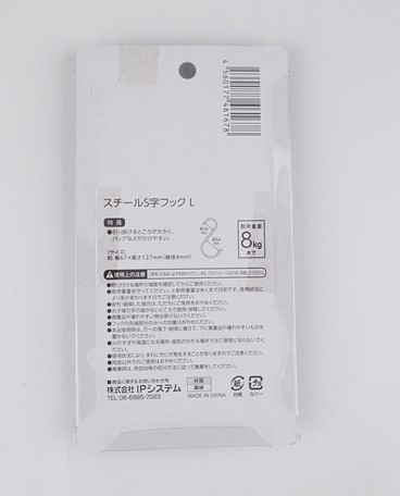 スチールＳ字フック　Ｌ　２個の2番目の写真