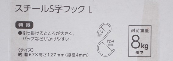 スチールＳ字フック　Ｌ　２個の4番目の写真